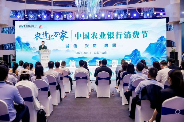 農(nóng)情億萬家 中國農(nóng)業(yè)銀行深化推進(jìn)“誠信、興商、惠民”主題消費(fèi)節(jié)